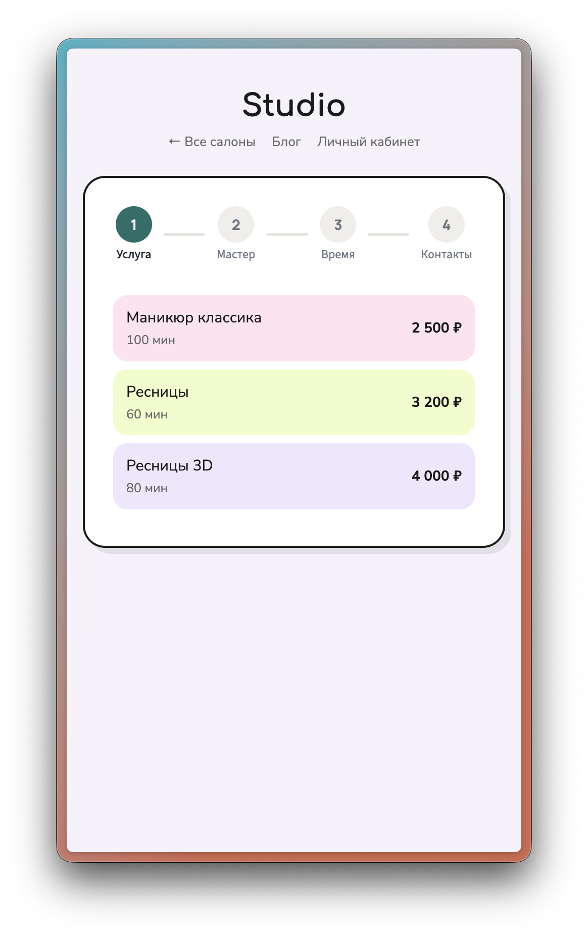 WWbeauty — интерфейс онлайн-записи